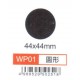 大型打孔器 WP01圓形44mm